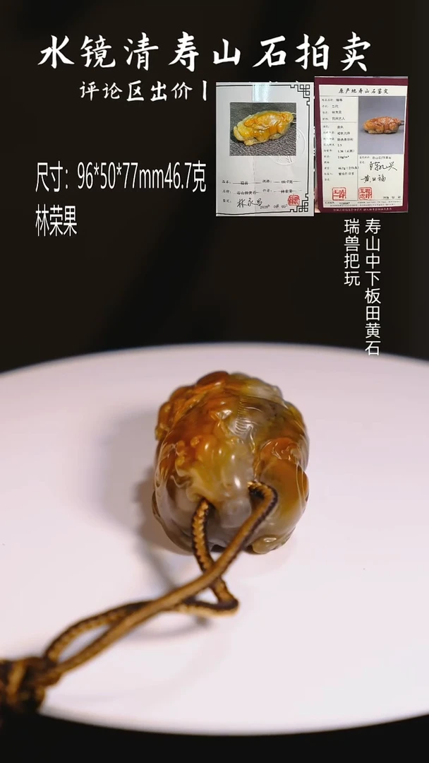寿山石印石上**风寿山中下板田黄石 瑞兽把玩