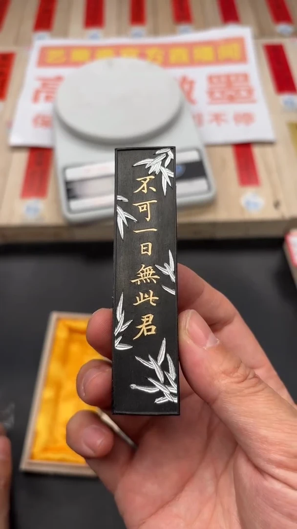 艺粟斋不可一日无此君一锭