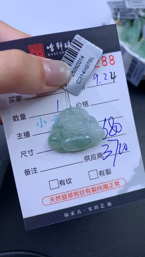 未镶嵌挂件翡翠哈轩 挂件1