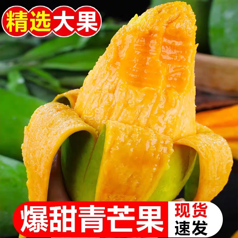 正宗大青芒果新鲜水果特大甜心芒果金煌芒整箱当季青皮