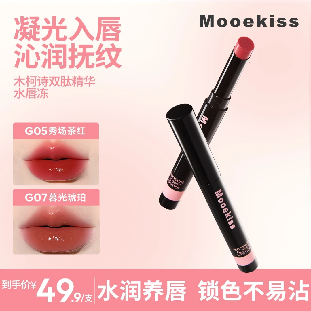 【秋冬新色】木柯诗唇冻水光镜面初恋感唇釉口红护唇保湿不易沾杯D