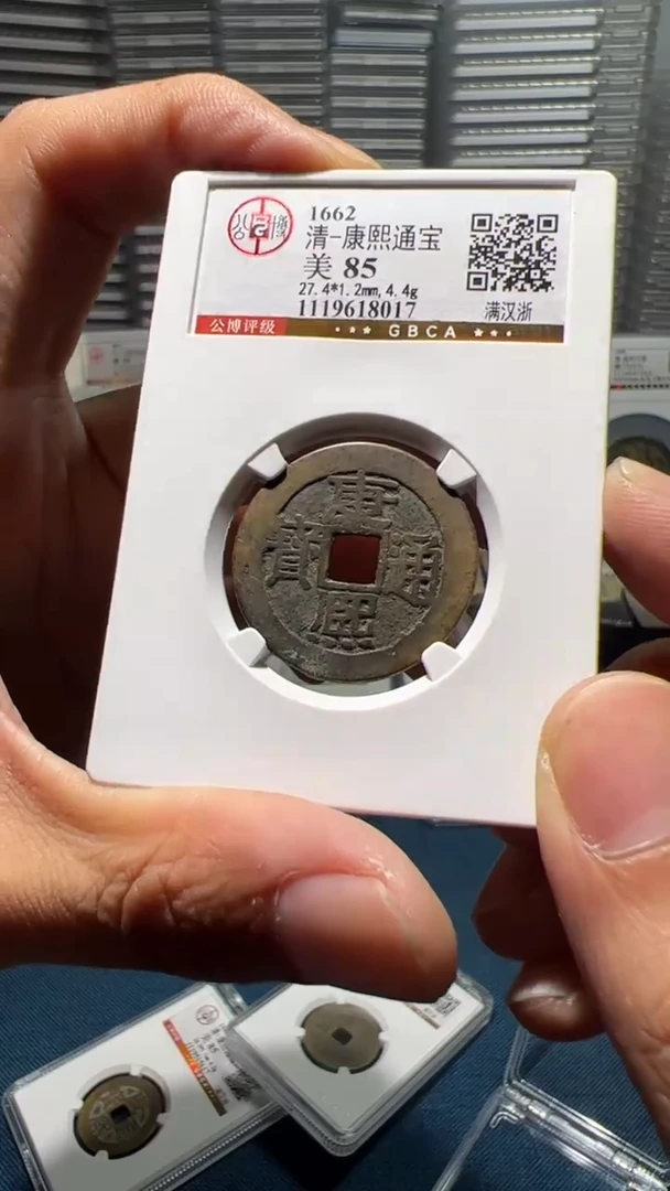 铜J康熙满汉浙85分8017