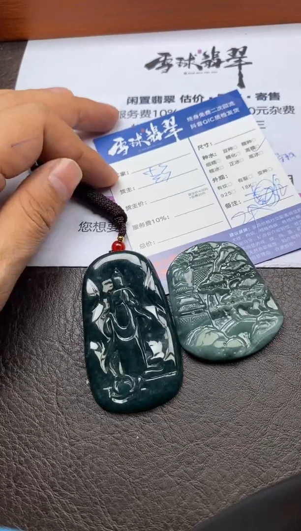 【闪购商品】翡翠颈饰未镶嵌1224119096 98