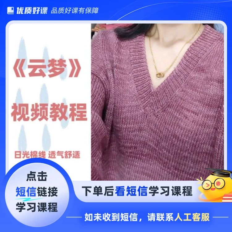 星若编织《云梦》V领套衫编织教程(点击短信链接学习课程)