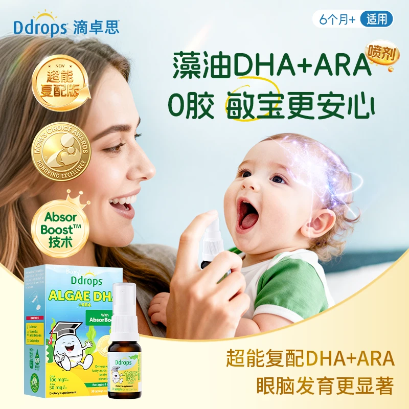 Ddrops滴卓思婴儿宝宝DHA安心护眼补脑藻油深海裂壶藻便携喷剂式W