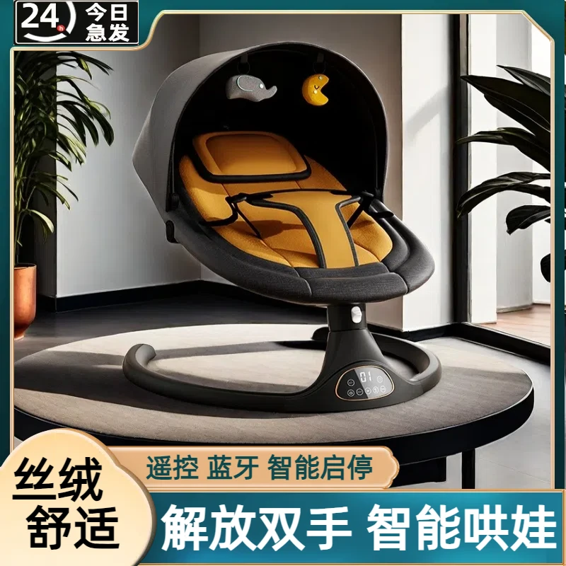 婴儿电动蓝牙摇摇椅哄娃神器宝宝摇篮床多功能远程遥控安抚椅躺椅