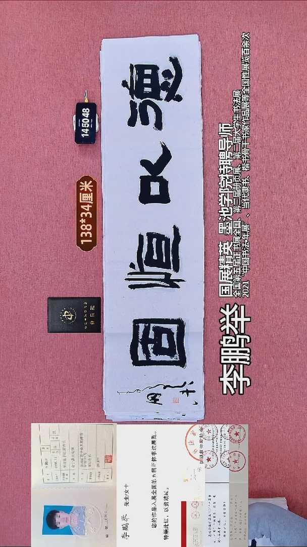 书法271    李老师书法作品