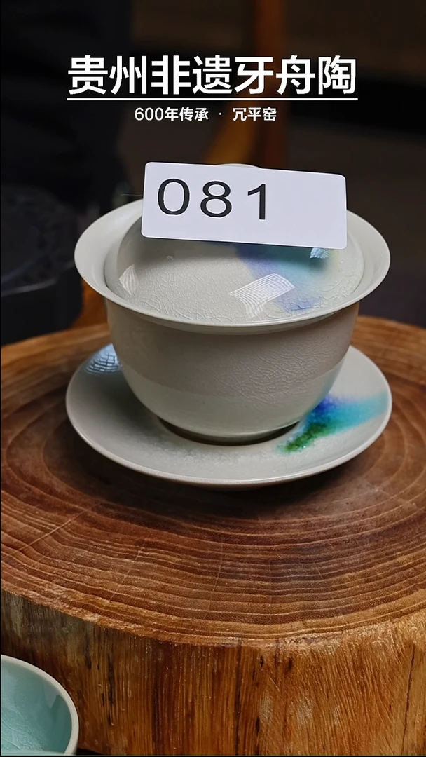 【闪购商品】牙舟陶点彩三才盖碗081 约150CC