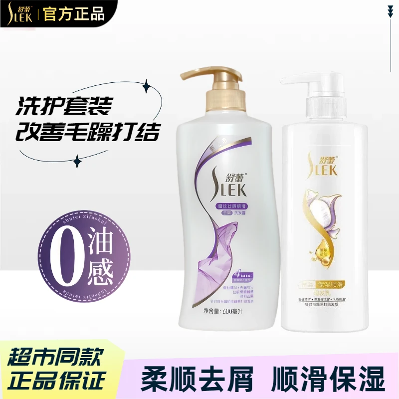 舒蕾洗发水护发素洗护套装蚕丝去屑控油顺滑洗发膏护发养发精油
