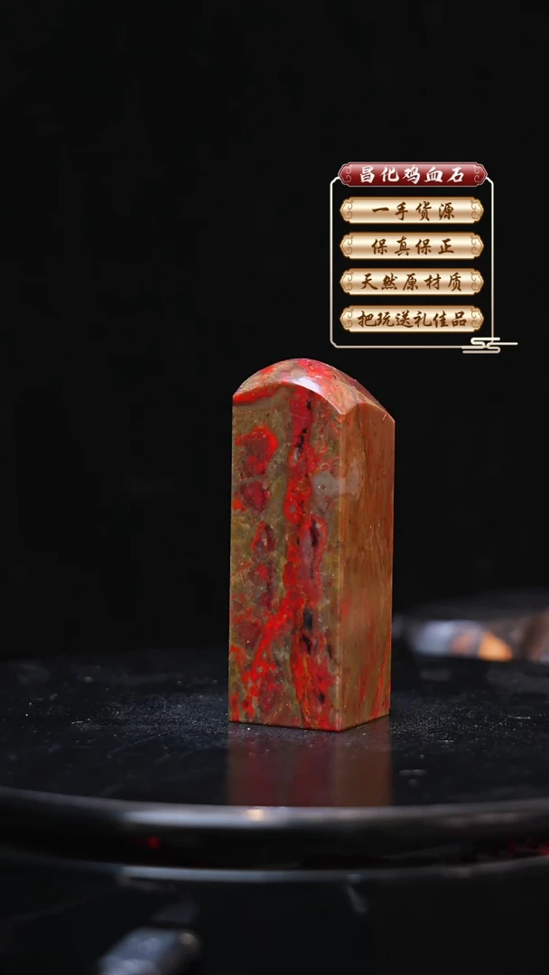昌化石印石中****長昌化原产地印章一方WY
