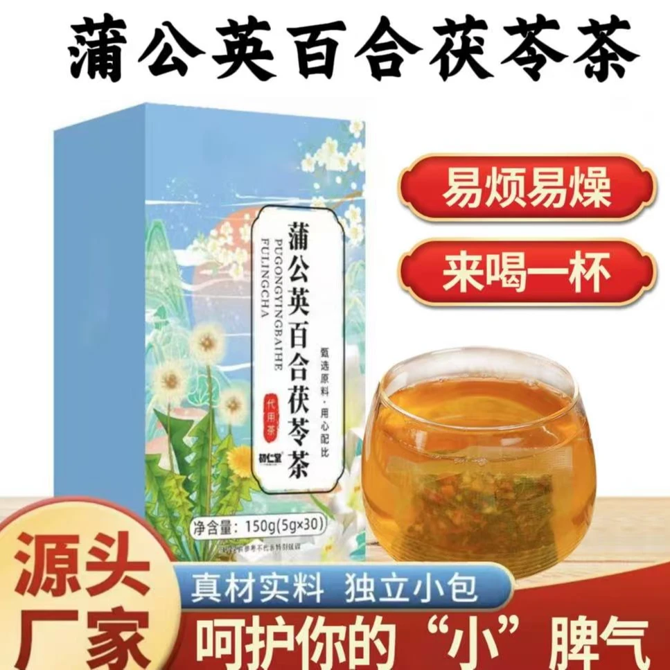 【150g/盒】蒲公英百合茯苓茶真材实料免煮茶包草本茶饮组合冲泡茶