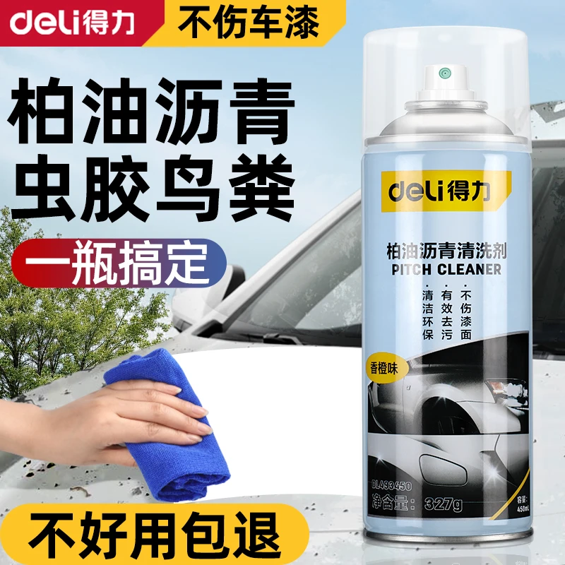 得力柏油清洗剂汽车用沥青清洁剂虫胶树胶漆面车用除胶强力去污液