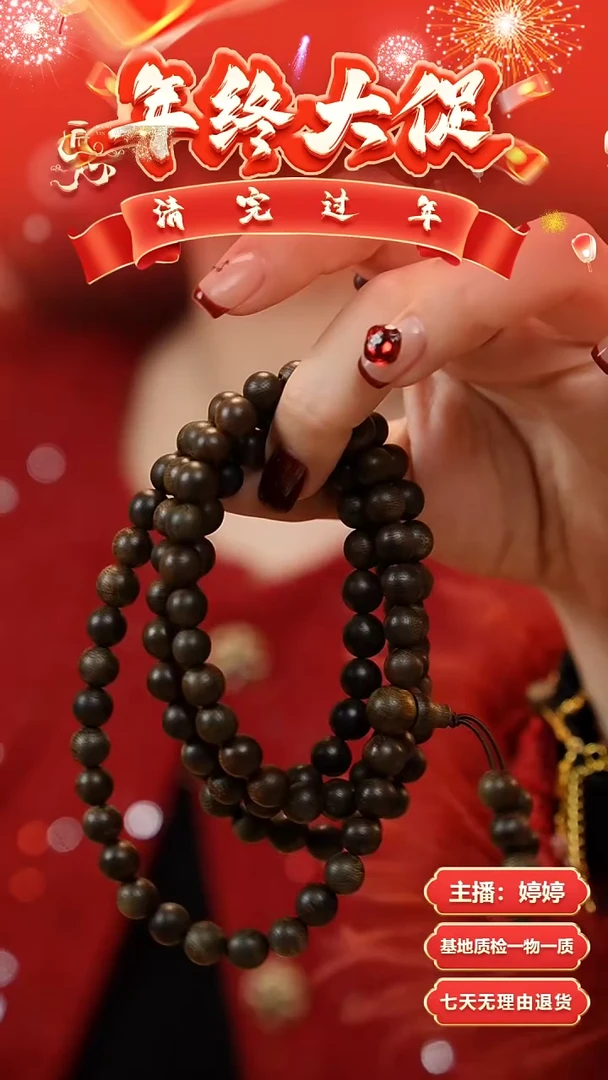 【闪购商品】沉香手串红土白棋0.8*108沉水多圈素款