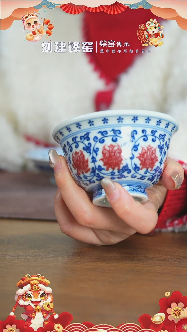 【闪购商品】杯刘建锋窑釉里红缠枝莲压手杯