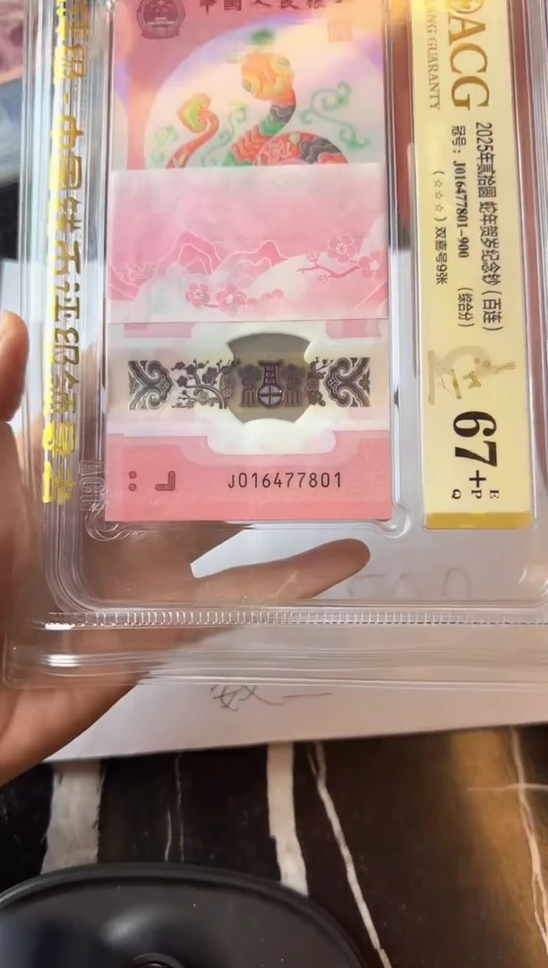纸2025 蛇钞 爱藏801刀 如图 啊啊啊啊