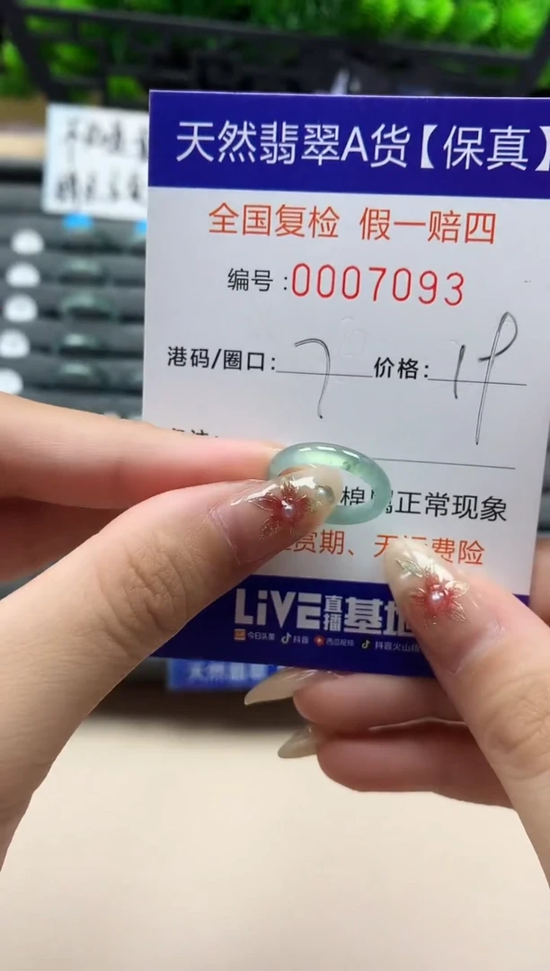 未镶嵌戒指翡翠天然  7093