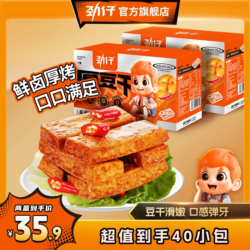 【劲仔招牌】经典厚豆干爆款香辣解馋400g追剧出游解馋必备休闲零食