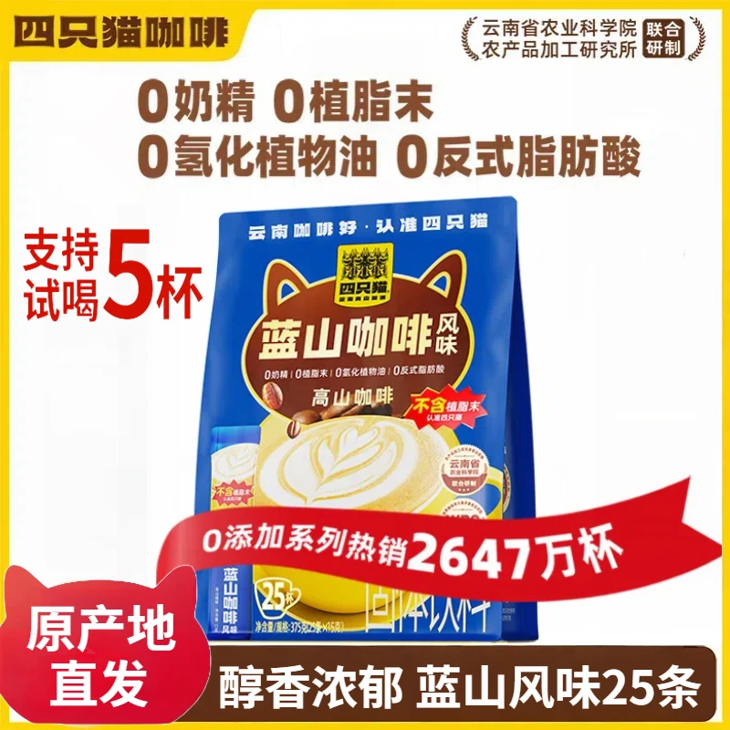 四只猫特浓咖啡三合一提神抗疲劳0脂肪提高代谢代餐瘦身袋装速溶