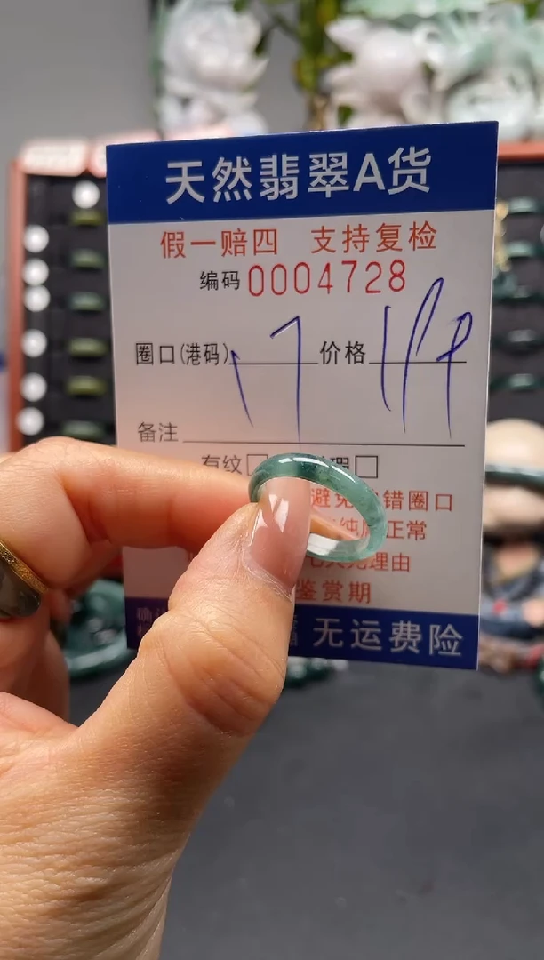 未镶嵌戒指翡翠17*4728