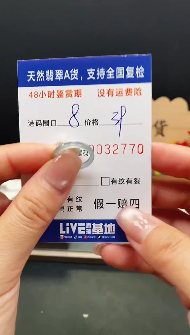 未镶嵌戒指翡翠2770