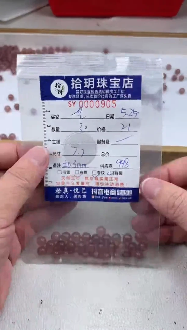 0未镶嵌水晶散珠卡7.7mm毫米905