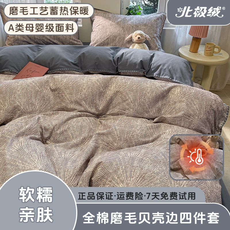 北极绒全棉印花四件套亲肤透气简约蓄热加厚软糯机洗水洗条纹舒适