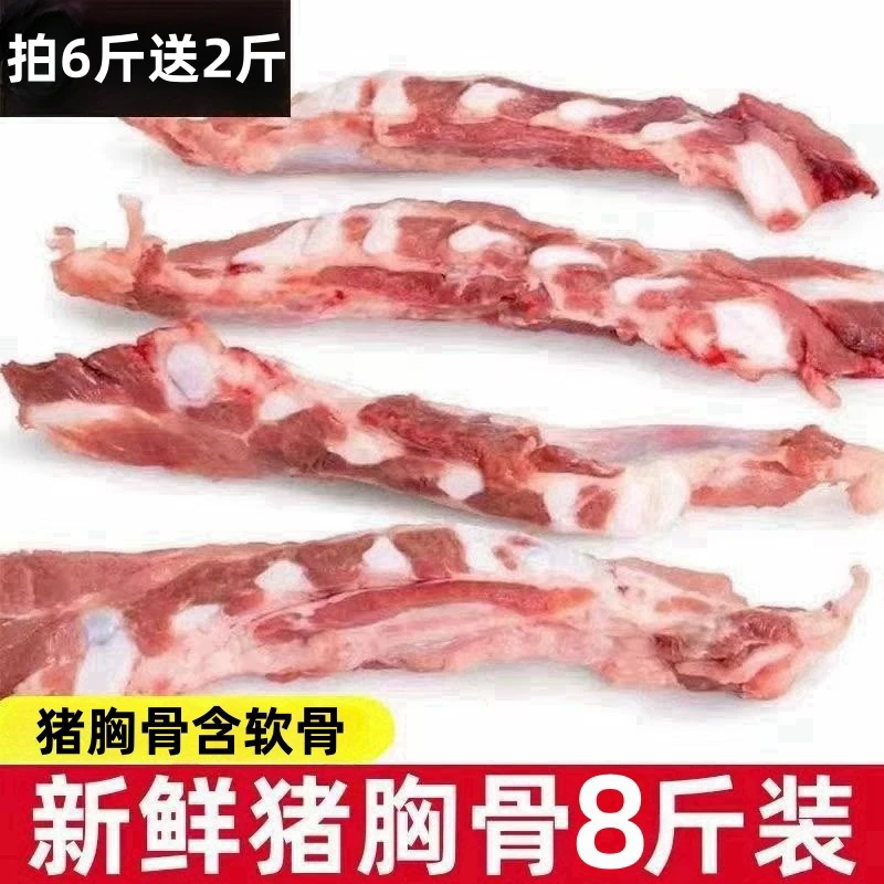 【拍6斤送2斤】8斤猪胸骨 带硬骨 带软骨 新鲜速冻包邮TH33