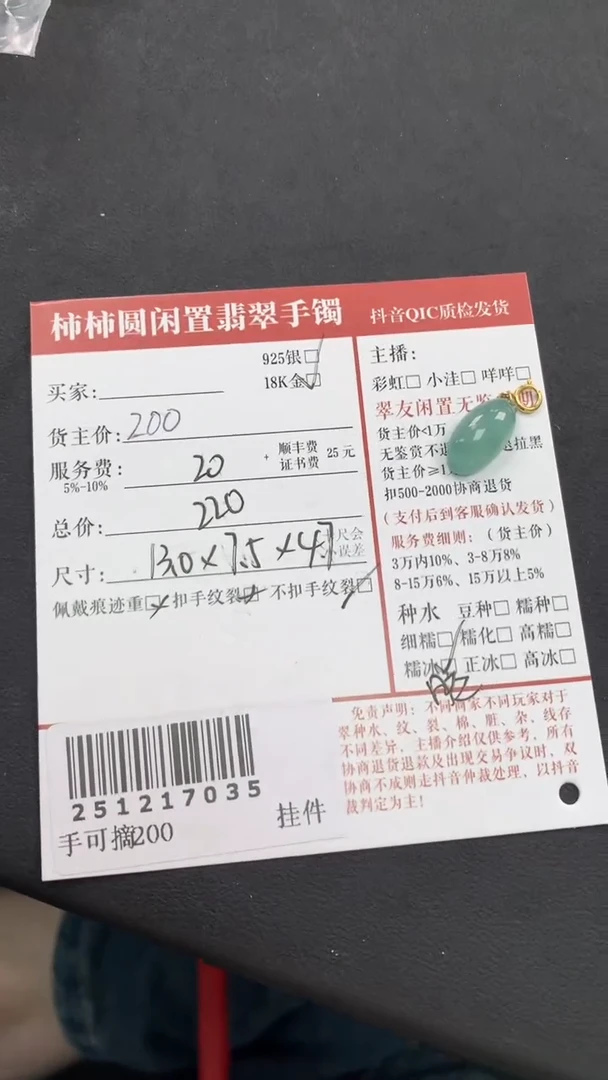 颈饰18K金镶嵌翡翠风**吧姐姐251217035