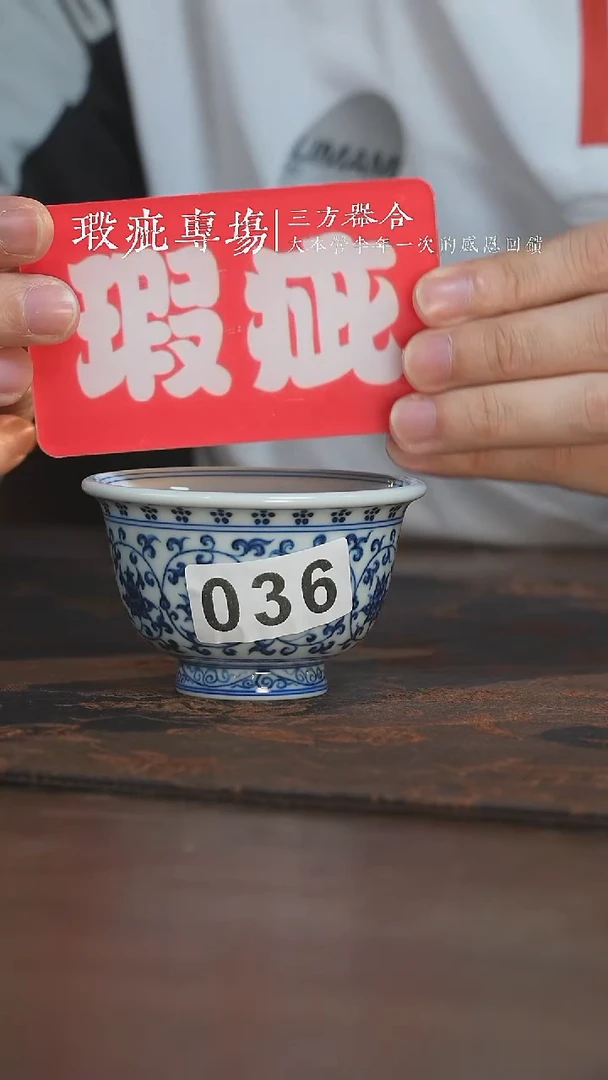 杯三方器合缠枝双狮中号压手杯036