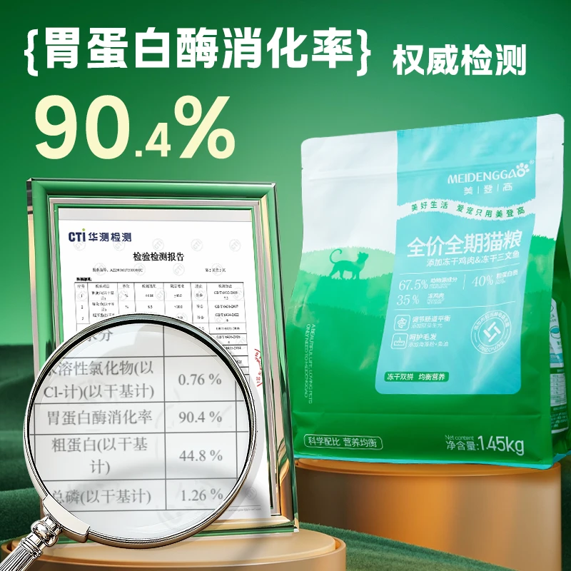 【达人专享】美登高猫粮营养冻干双拼全阶段猫粮猫主粮宠物猫粮英短