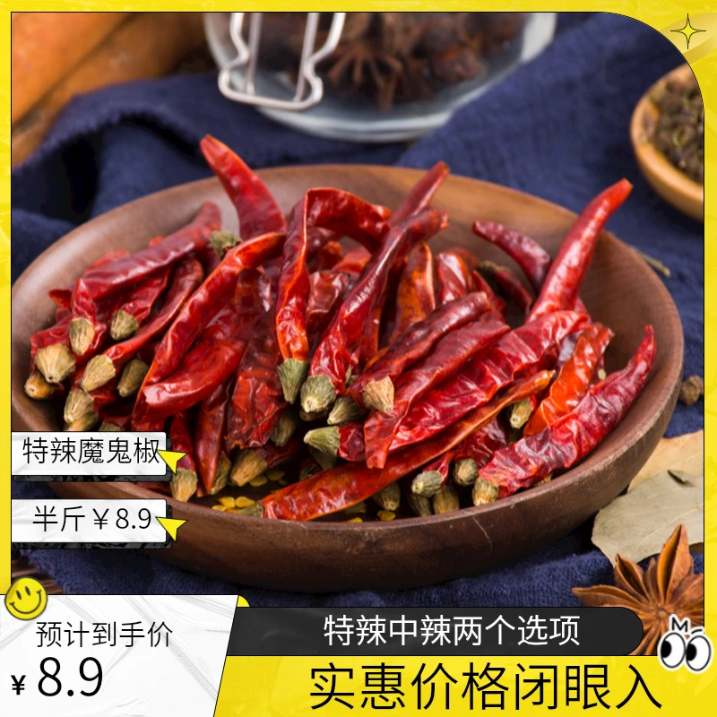 【咕噜喵】农家香辣辣椒干 魔鬼椒高辣超值跑量调料调味品