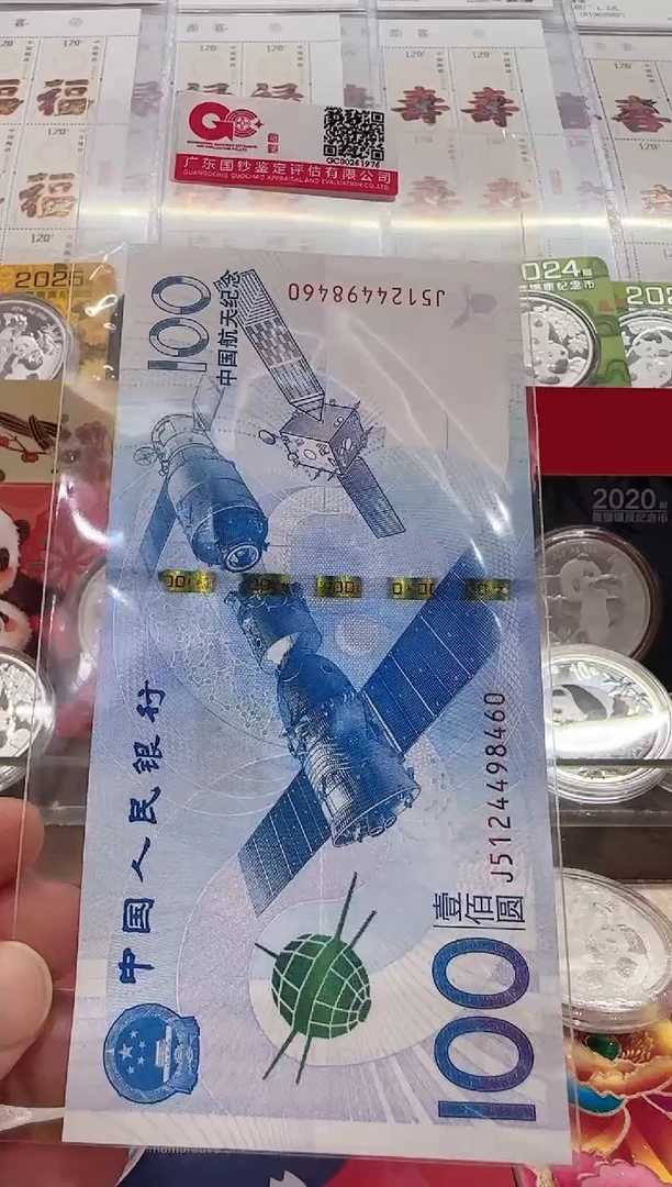 塑料国钞·航天纪念钞单张（随机号）