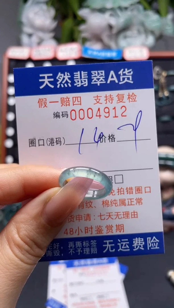 未镶嵌戒指翡翠14*4912