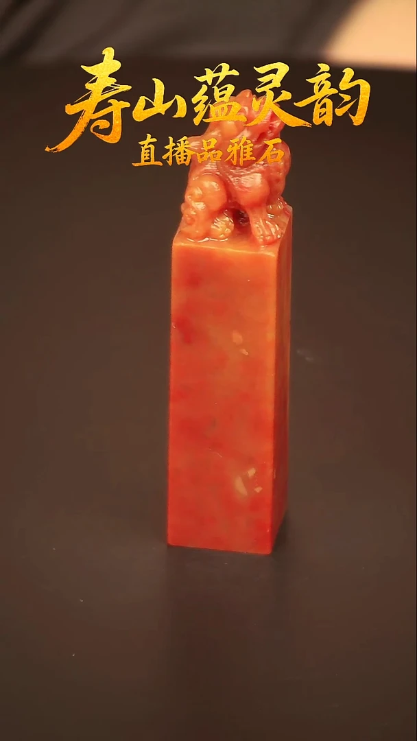 寿山石其他印石印章