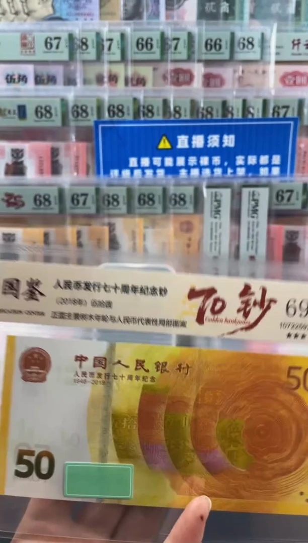 国鉴黄金钞69分不挑号红包款随机发