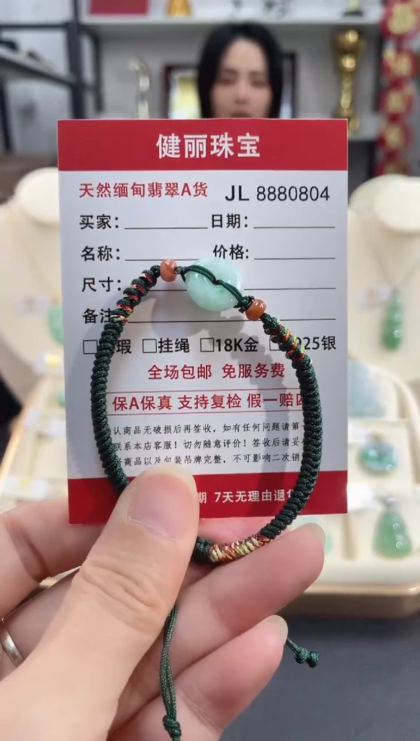 颈饰未镶嵌翡翠天然缅甸翡翠A货 平安扣手绳（活口可调整圈口）