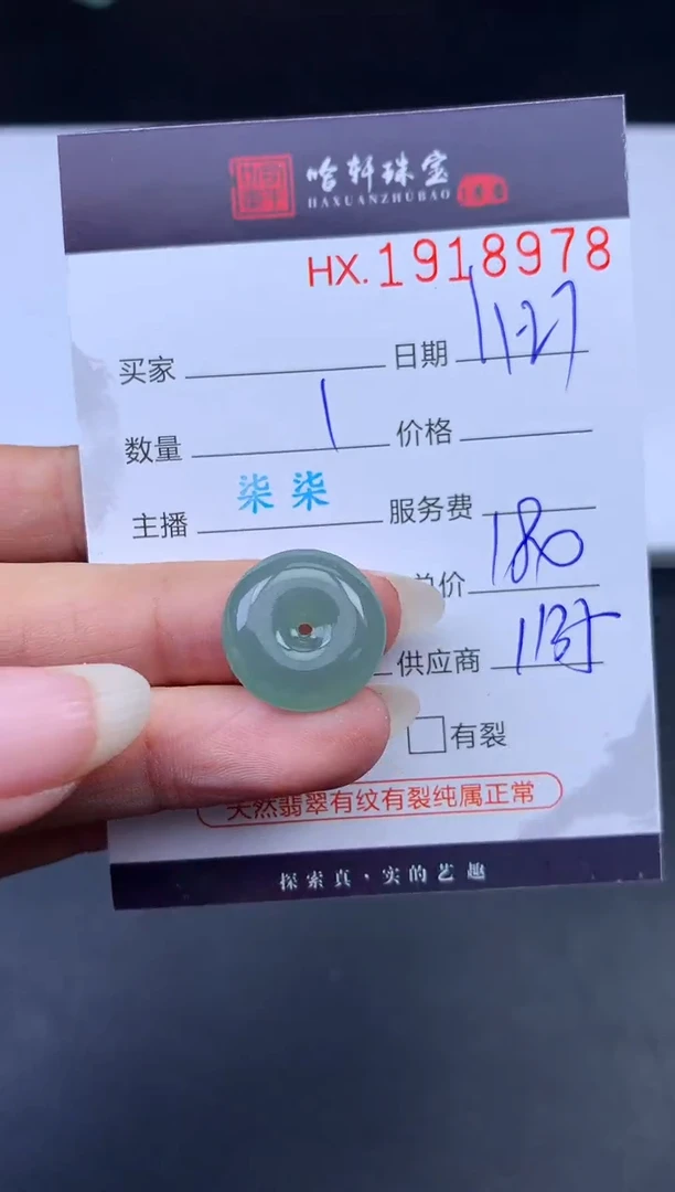 未镶嵌挂件翡翠哈轩 挂件1