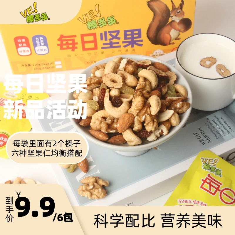 榛多多混合坚果袋装小包装 早餐下午茶神仙搭配