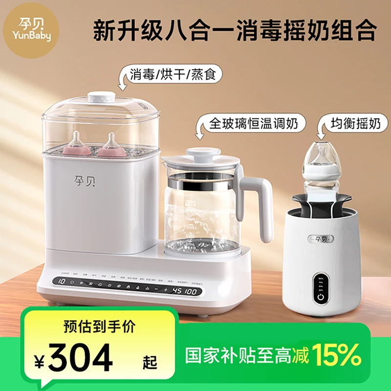 【官方旗舰】全玻璃消毒恒温热水壶婴儿冲奶烘干烧水X9A+摇奶器套装