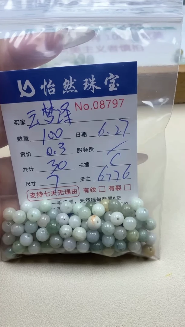 未镶嵌手串翡翠云*泽单：08797