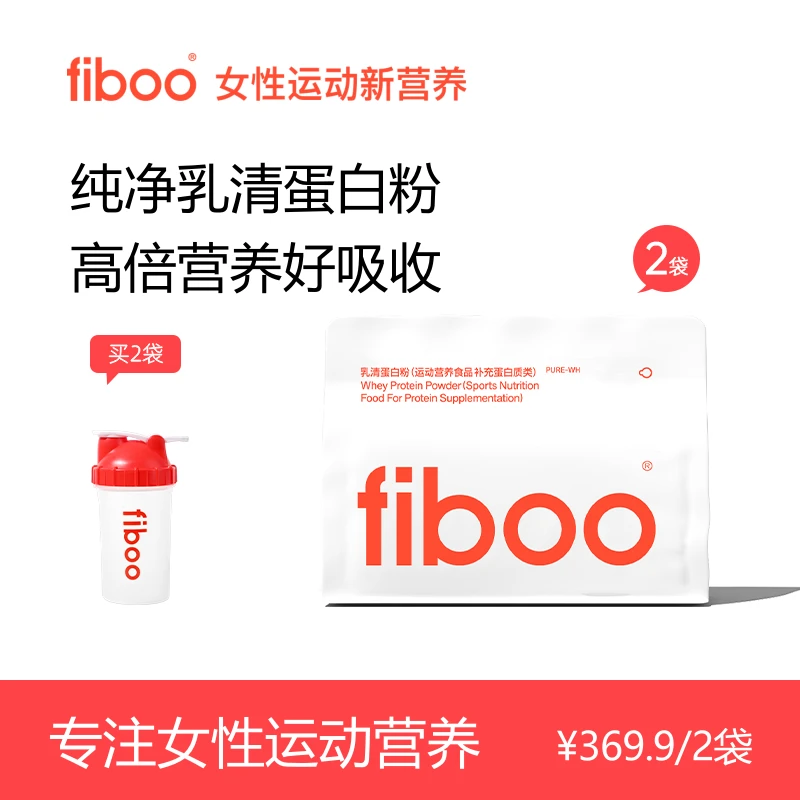 fiboo分离乳清蛋白粉女性专用健身运动自律营养纯净浓缩高蛋白粉A