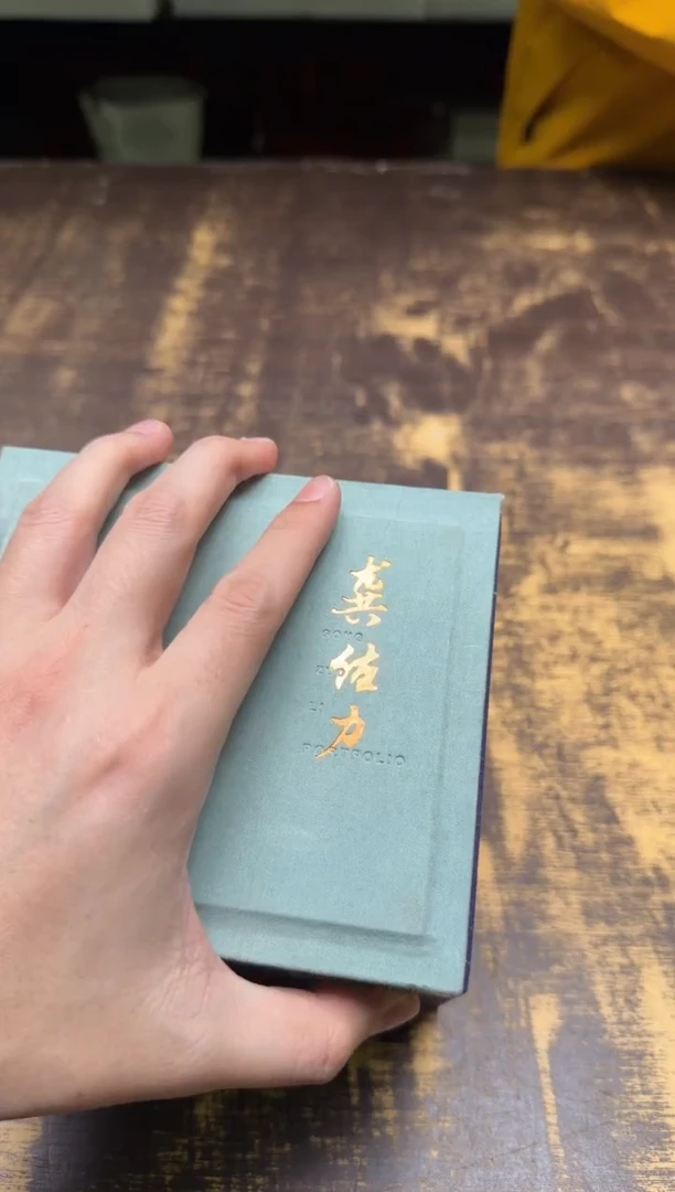龚佐力 古往金来 单杯（不挑）