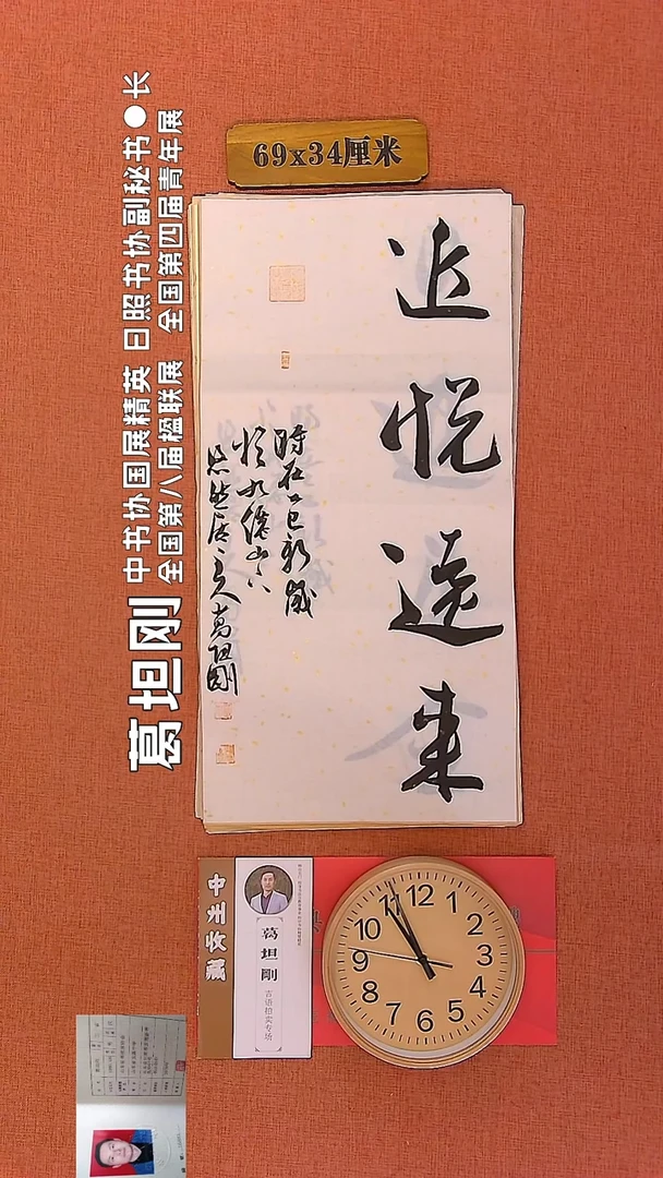 【闪购商品】书法104     葛坦刚书法作品