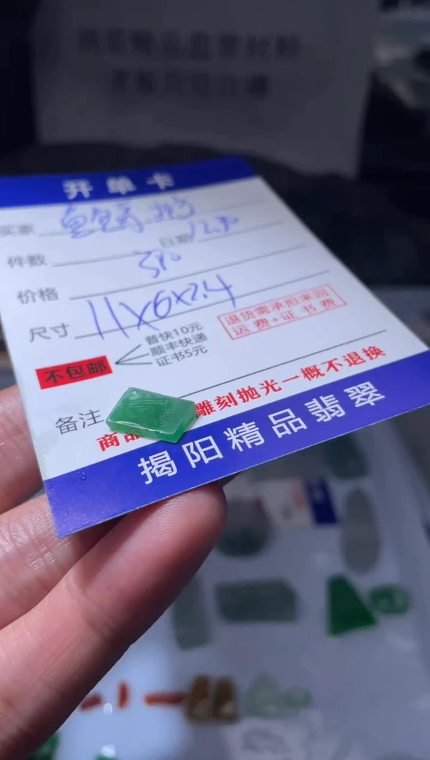 未镶嵌定制翡翠鮑****饰翡翠边角料