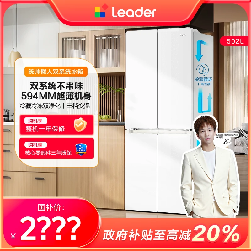 海尔出品统帅悦己懒人冰箱510双系统冷藏冷冻双净化超薄十字门