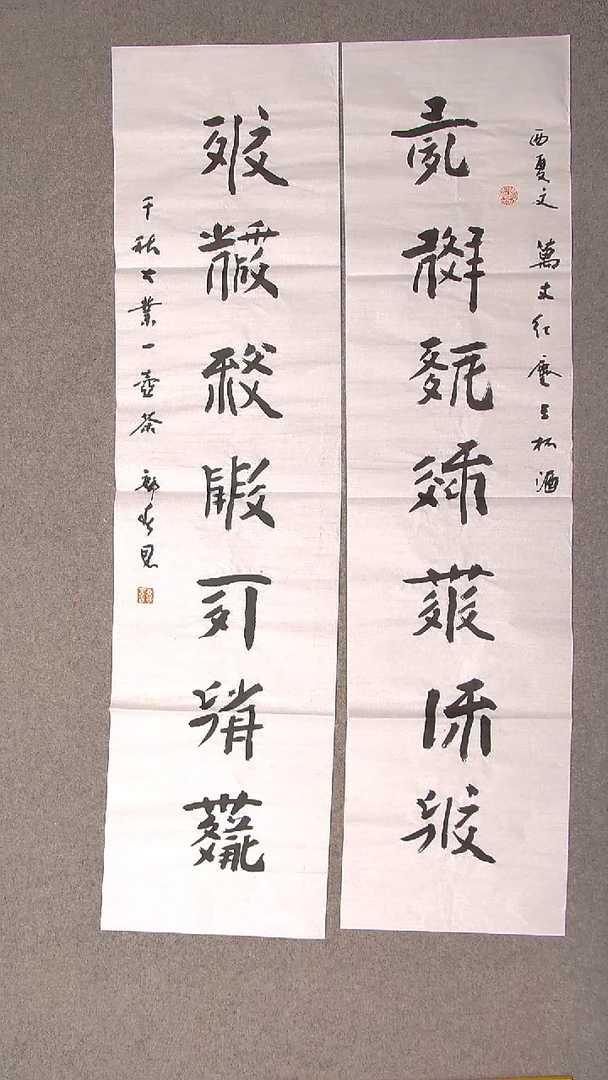 书法郭春恩 宁夏138*34*2对联