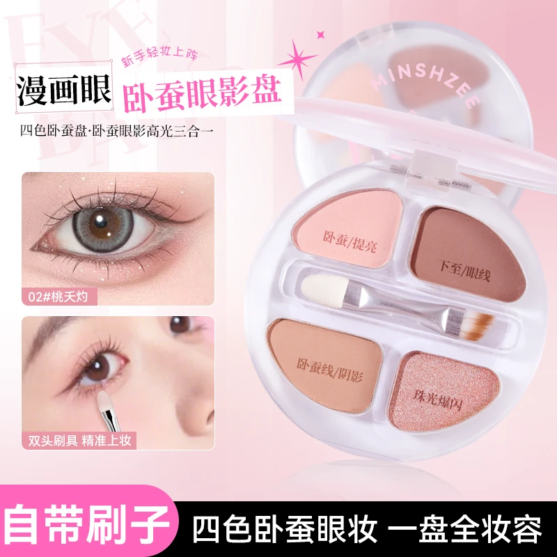 茗希芝四象卧蚕盘阴影卧蚕笔下至四色综合眼影盘晕染提亮高光眼线