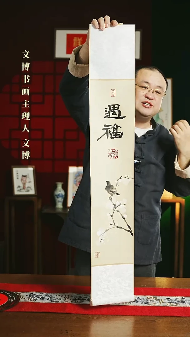 【闪购商品】书法书法卷轴17*110遇福 潘