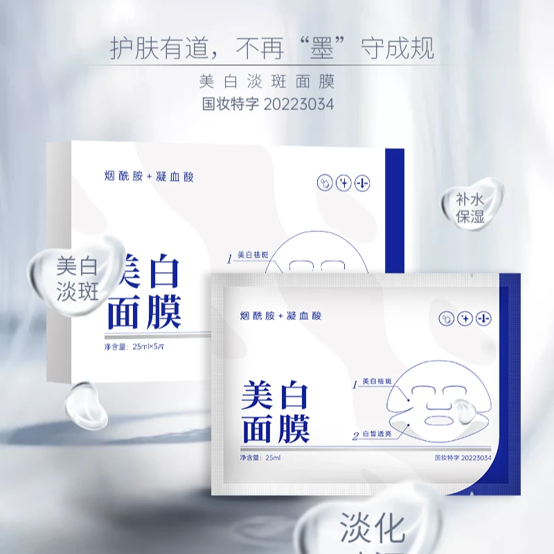【拍1发6盒】敷尔斯奶皮美白莹润焕肤面膜补水精华呵护4170