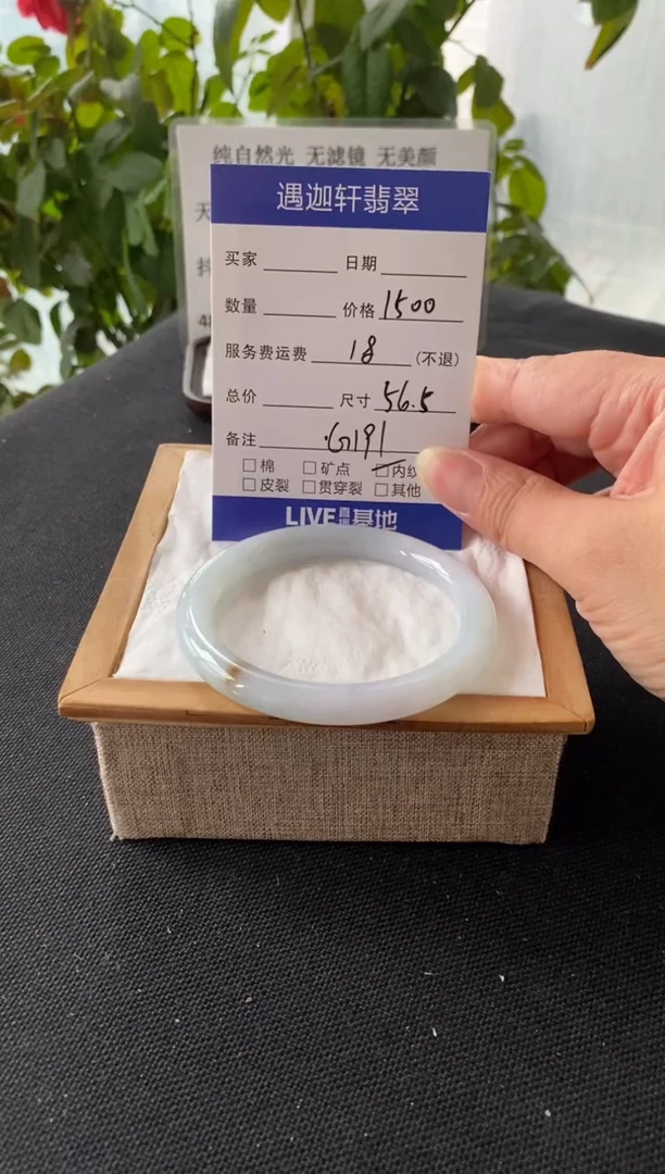 未镶嵌手镯翡翠57圈口 G191编码